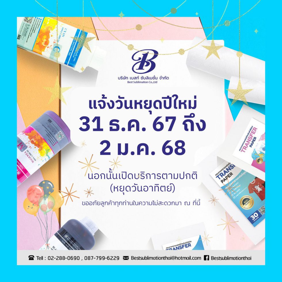 วันปีใหม่ 2568